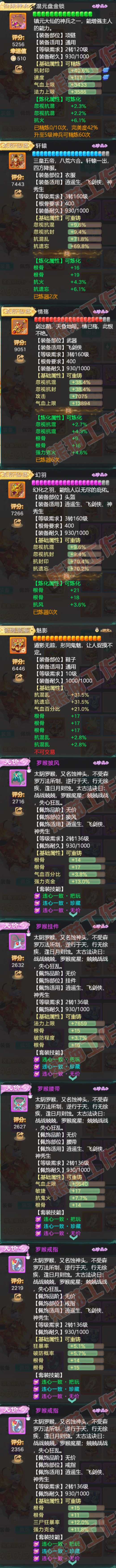 76777大话西游账号详情图4 76777大话西游账号详情图4