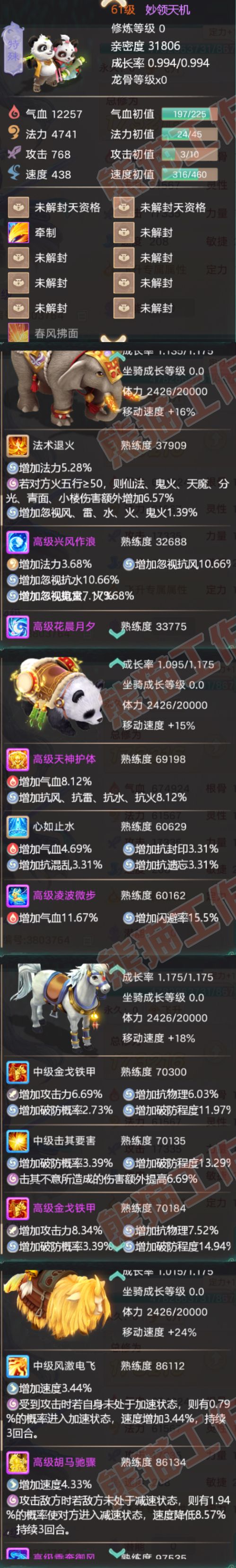 76777大话西游账号详情图6 76777大话西游账号详情图6