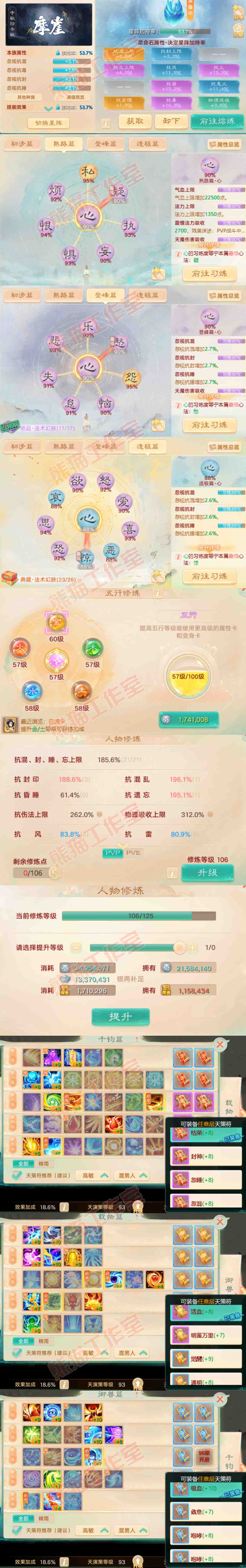 76777大话西游账号详情图3 76777大话西游账号详情图3
