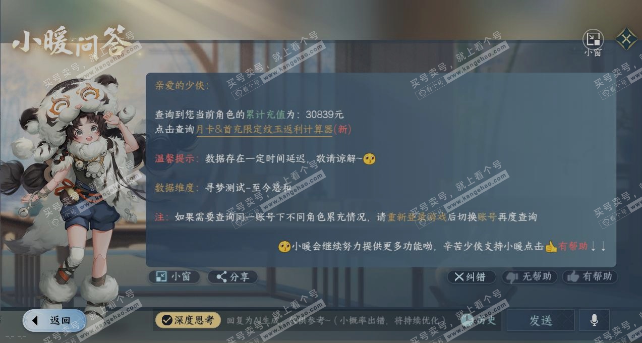NSH321109逆水寒手游账号详情图14 NSH321109逆水寒手游账号详情图14
