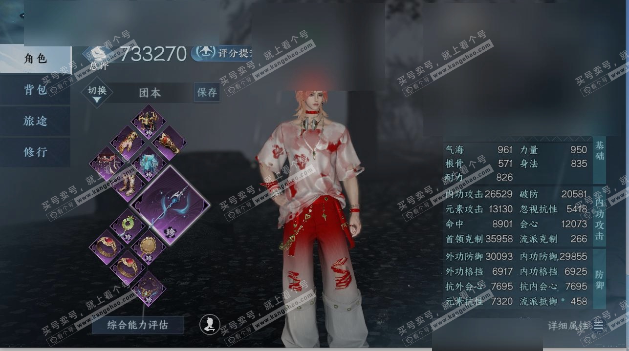 NSH321109逆水寒手游账号详情图1 NSH321109逆水寒手游账号详情图1