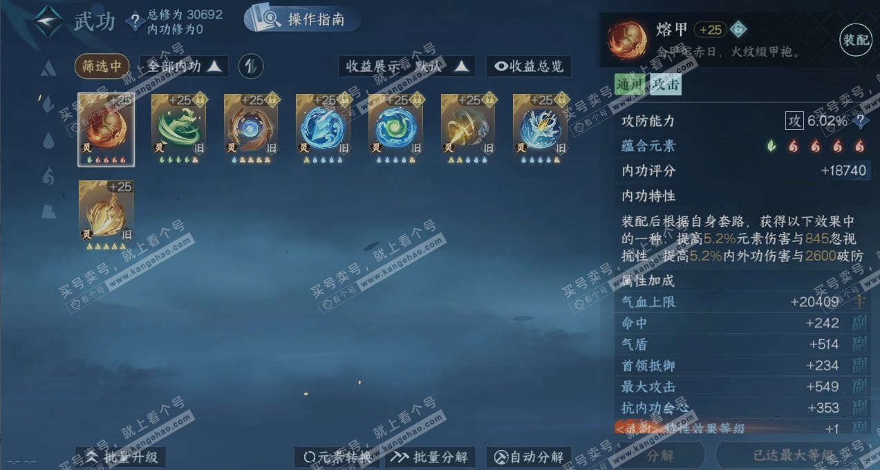 NSH321109逆水寒手游账号详情图2 NSH321109逆水寒手游账号详情图2