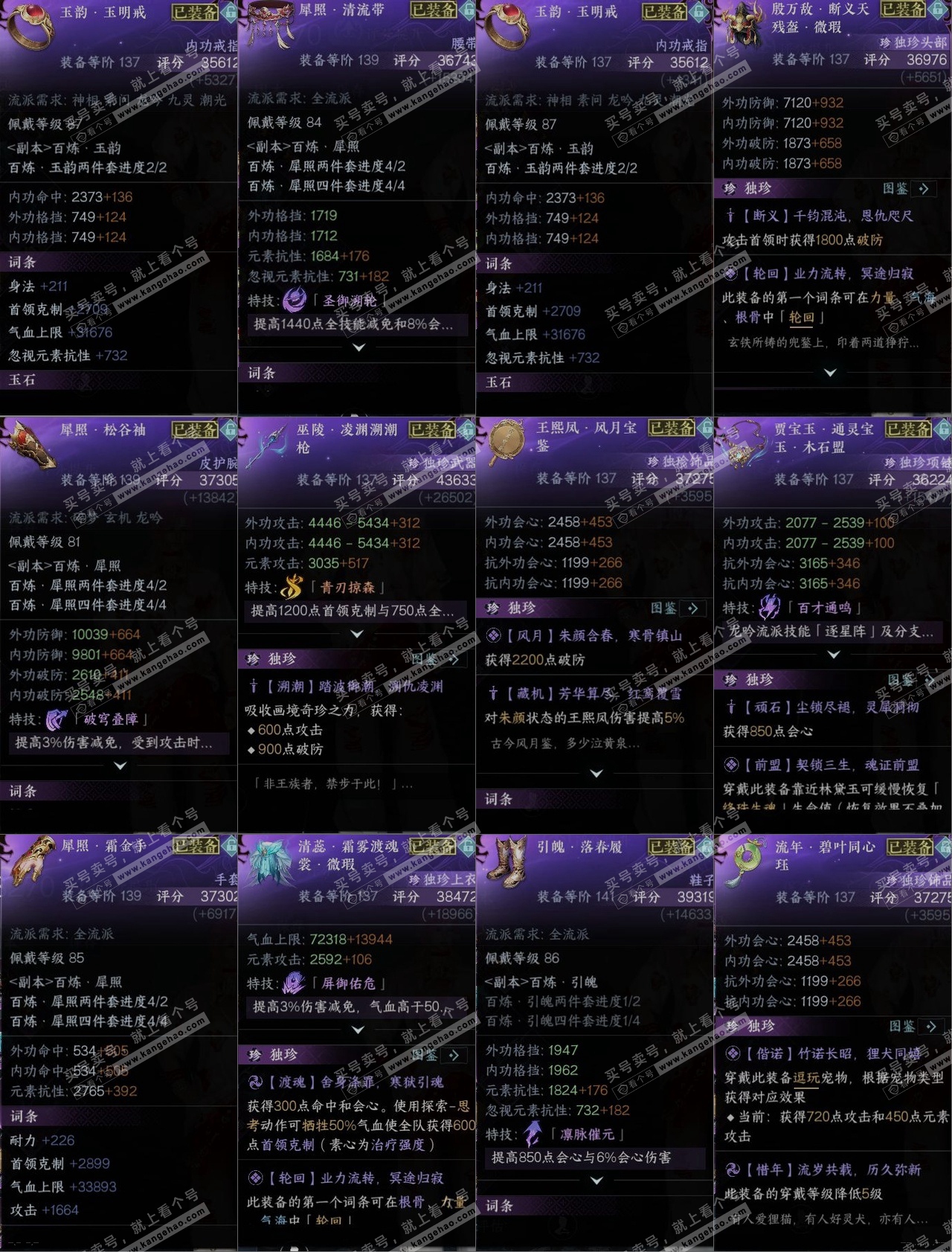 NSH321109逆水寒手游账号详情图10 NSH321109逆水寒手游账号详情图10