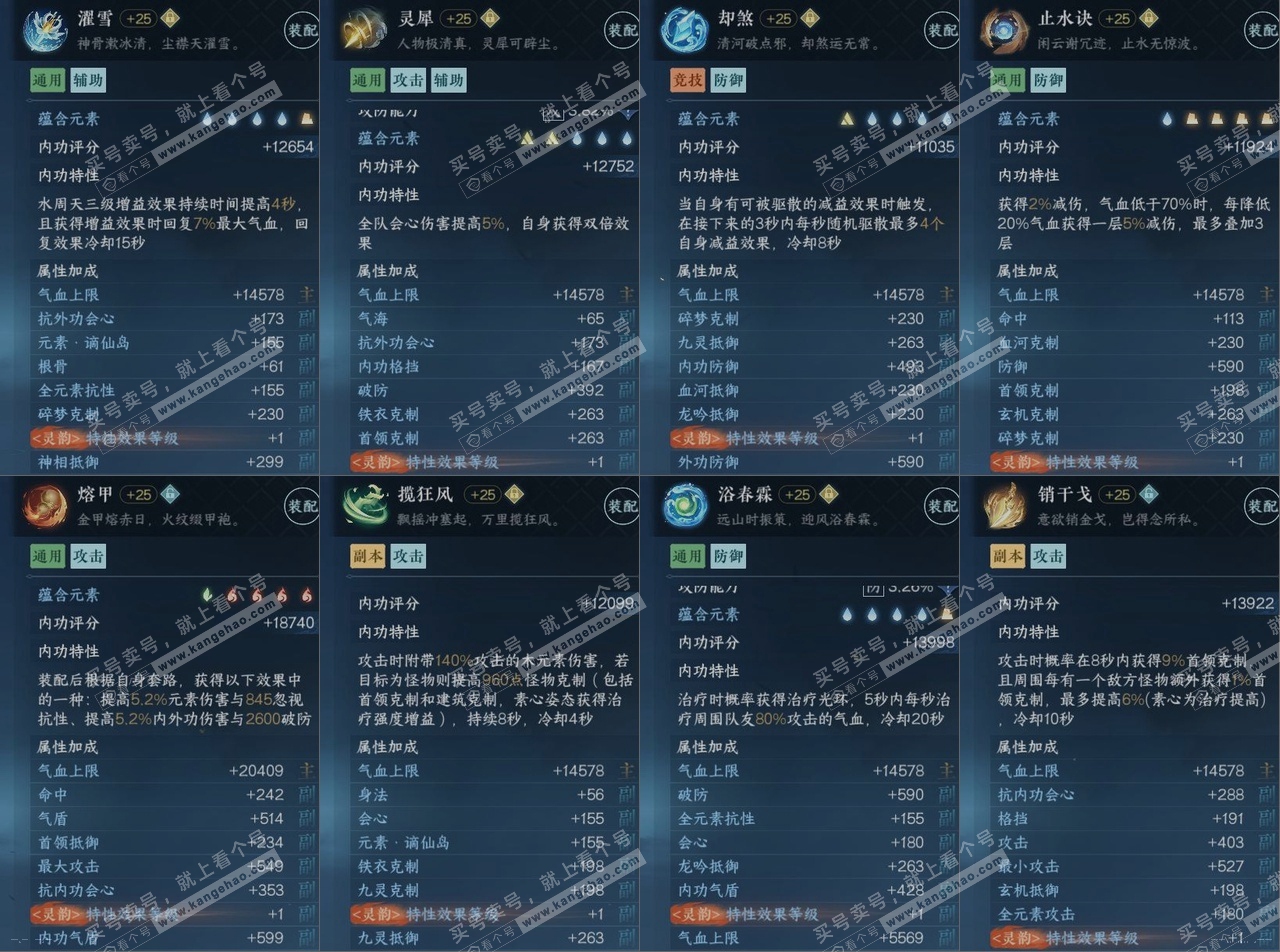 NSH321109逆水寒手游账号详情图15 NSH321109逆水寒手游账号详情图15