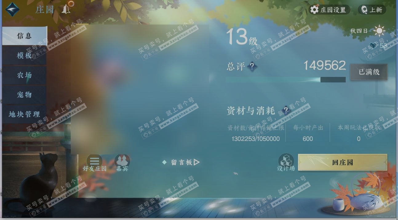 NSH321109逆水寒手游账号详情图26 NSH321109逆水寒手游账号详情图26
