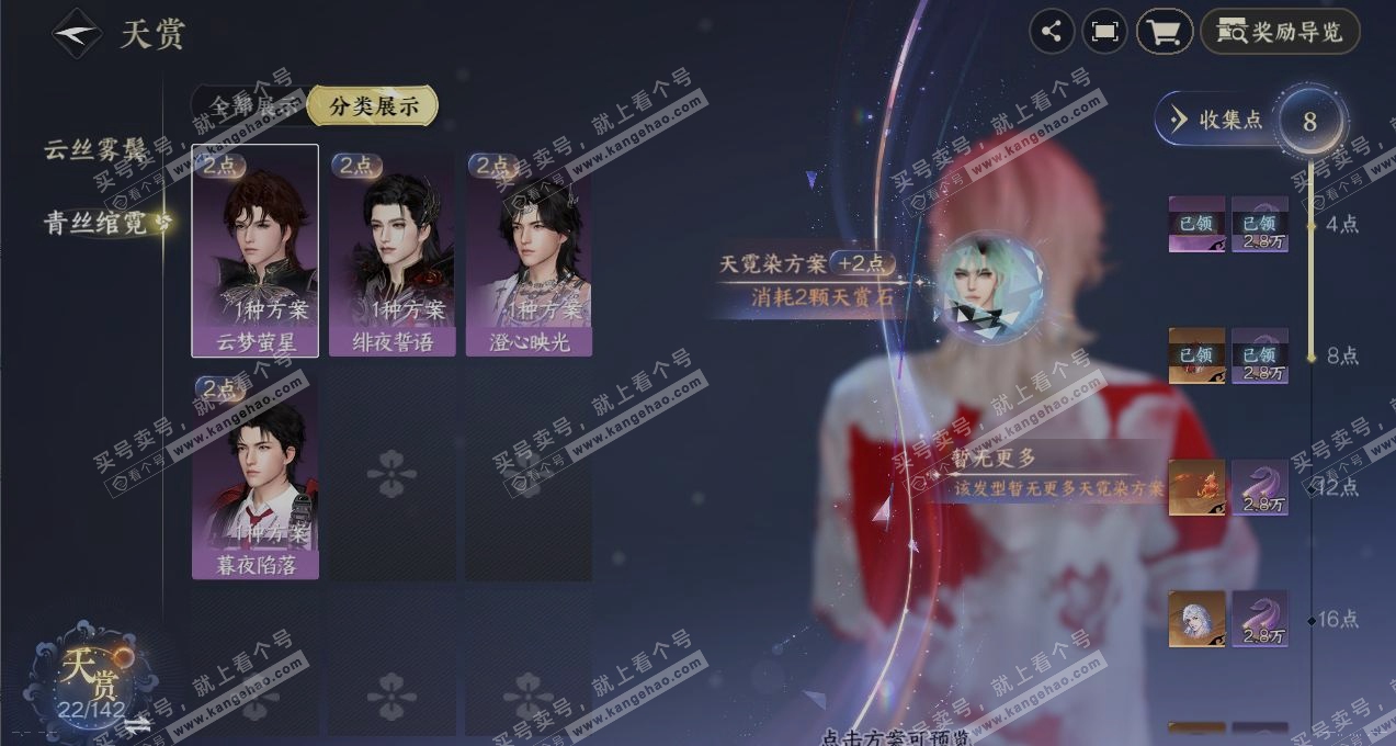 NSH321109逆水寒手游账号详情图27 NSH321109逆水寒手游账号详情图27