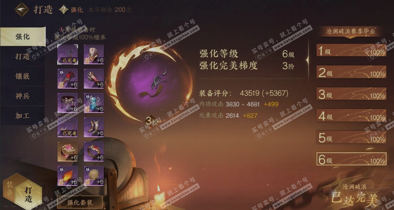 NSH321110逆水寒手游账号详情图4 NSH321110逆水寒手游账号详情图4