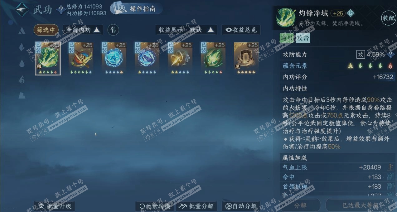 NSH321110逆水寒手游账号详情图2 NSH321110逆水寒手游账号详情图2