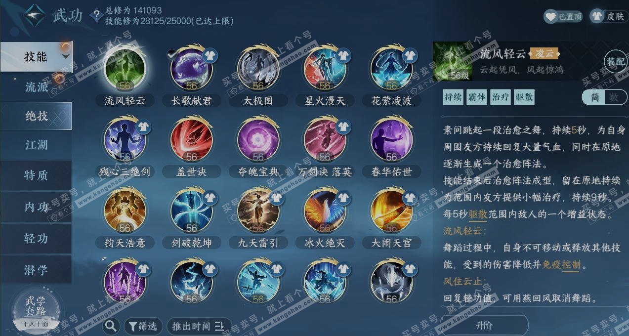 NSH321110逆水寒手游账号详情图11 NSH321110逆水寒手游账号详情图11