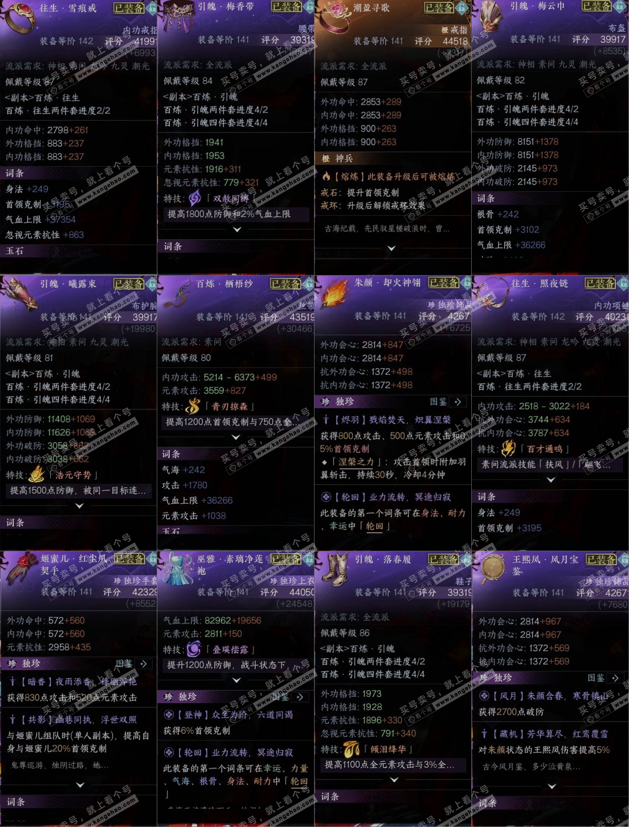 NSH321110逆水寒手游账号详情图10 NSH321110逆水寒手游账号详情图10