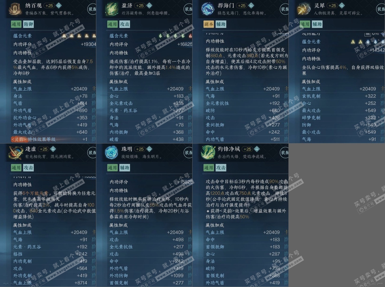 NSH321110逆水寒手游账号详情图15 NSH321110逆水寒手游账号详情图15