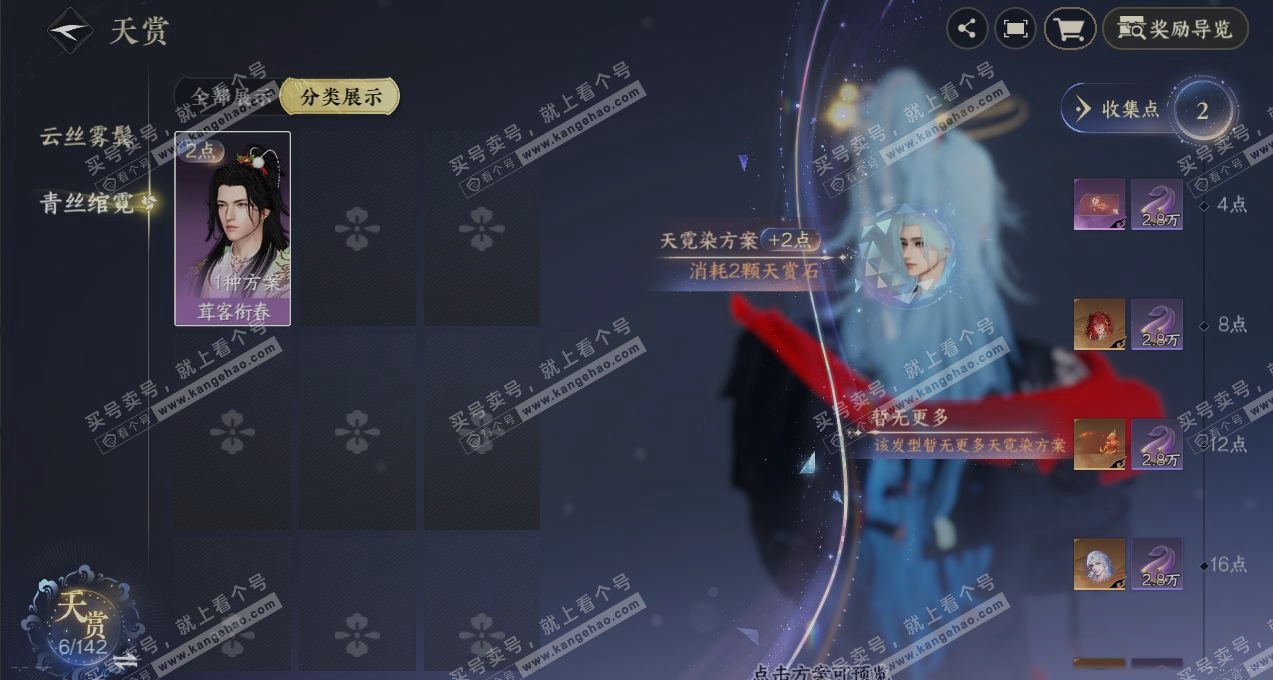 NSH321110逆水寒手游账号详情图28 NSH321110逆水寒手游账号详情图28