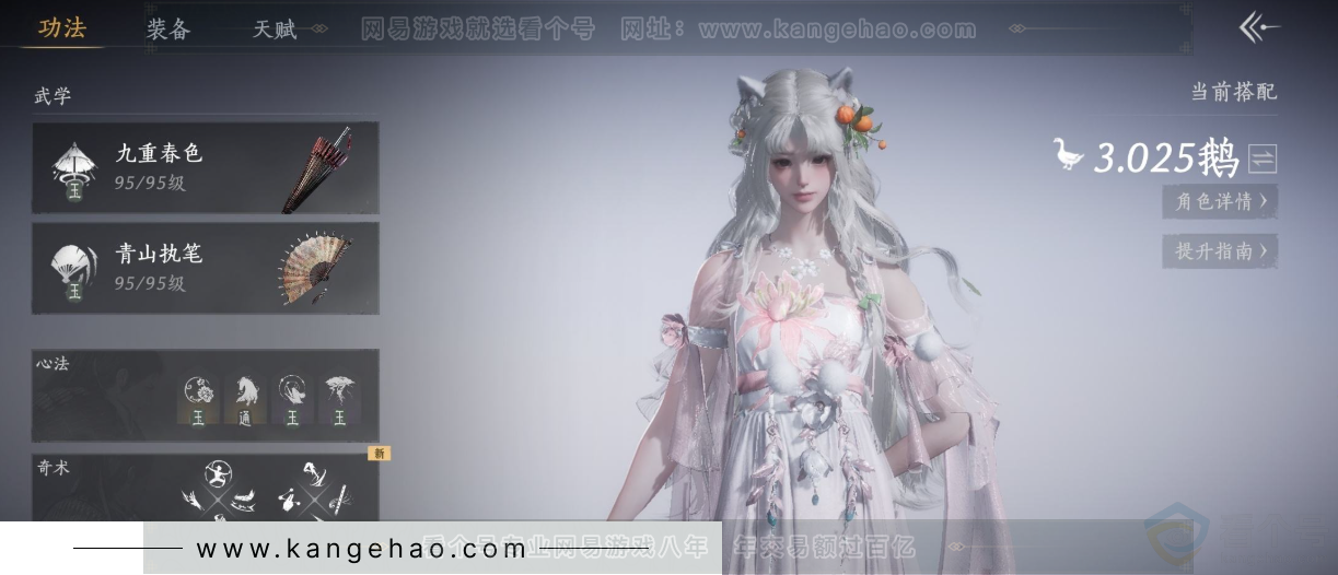 YYS31750燕云十六声账号详情图9
