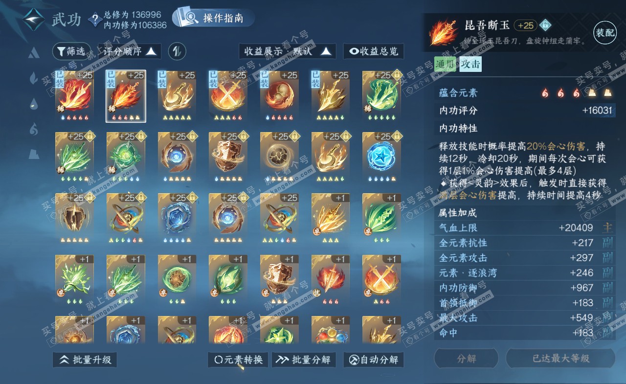 NSH321115逆水寒手游账号详情图20 NSH321115逆水寒手游账号详情图20