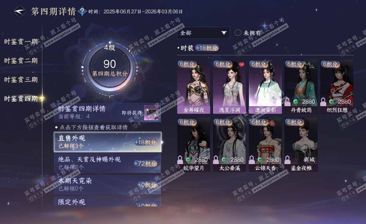 NSH321115逆水寒手游账号详情图16 NSH321115逆水寒手游账号详情图16