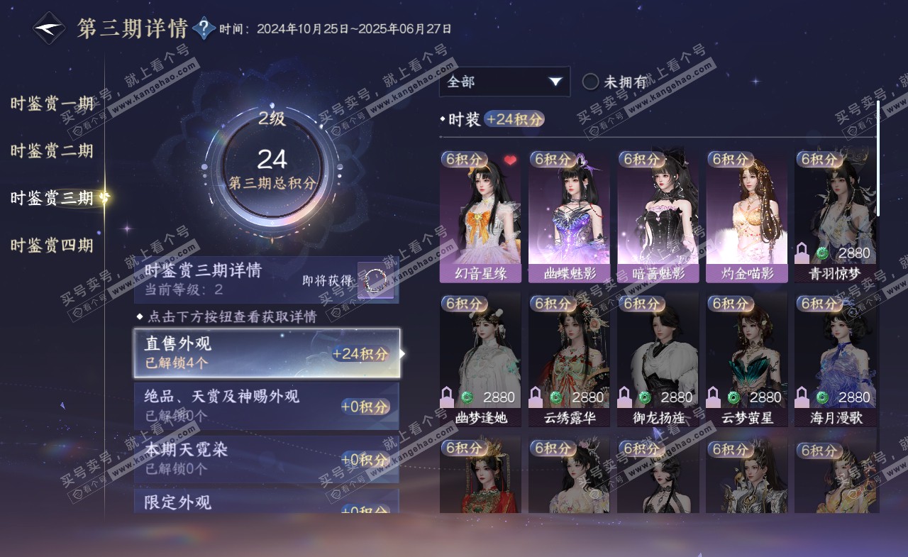 NSH321115逆水寒手游账号详情图15 NSH321115逆水寒手游账号详情图15