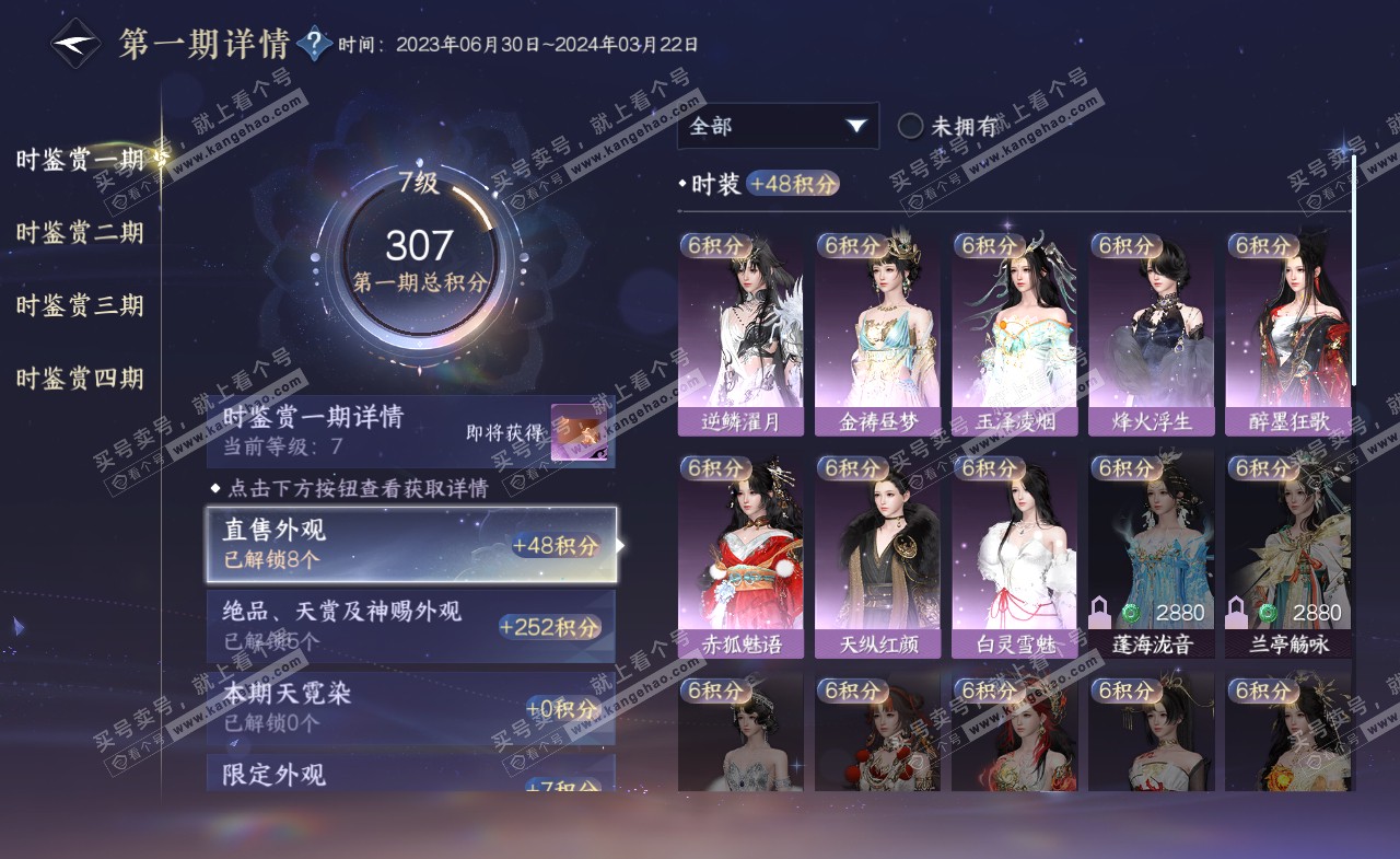 NSH321115逆水寒手游账号详情图13 NSH321115逆水寒手游账号详情图13