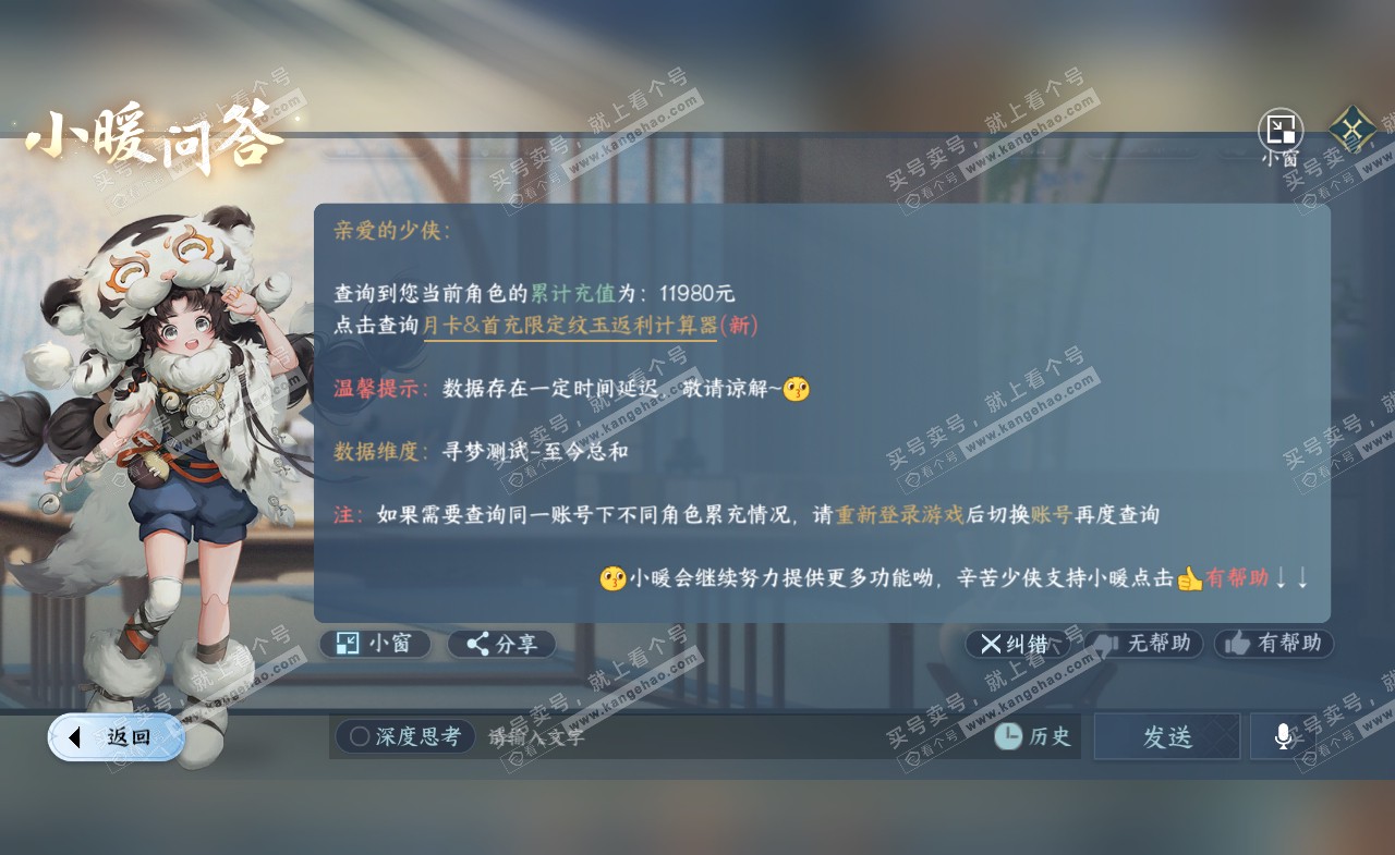 NSH321115逆水寒手游账号详情图35 NSH321115逆水寒手游账号详情图35
