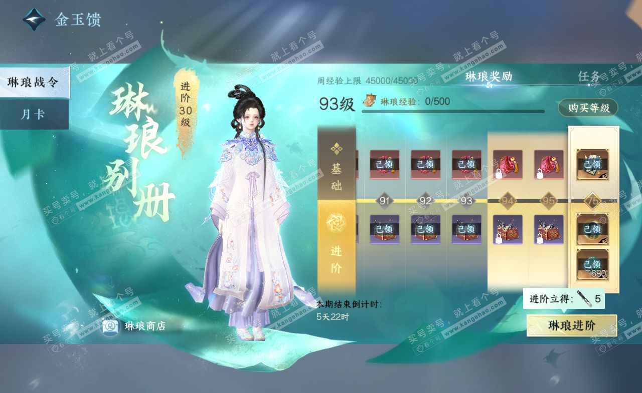NSH321115逆水寒手游账号详情图33 NSH321115逆水寒手游账号详情图33