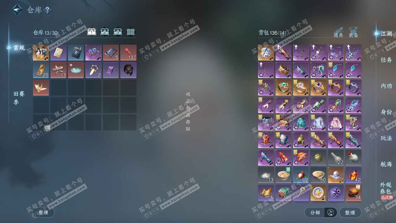 NSH321116逆水寒手游账号详情图2 NSH321116逆水寒手游账号详情图2