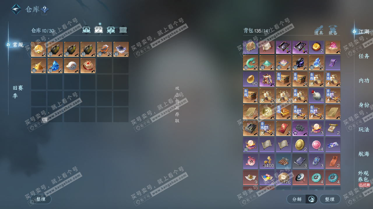 NSH321116逆水寒手游账号详情图3 NSH321116逆水寒手游账号详情图3