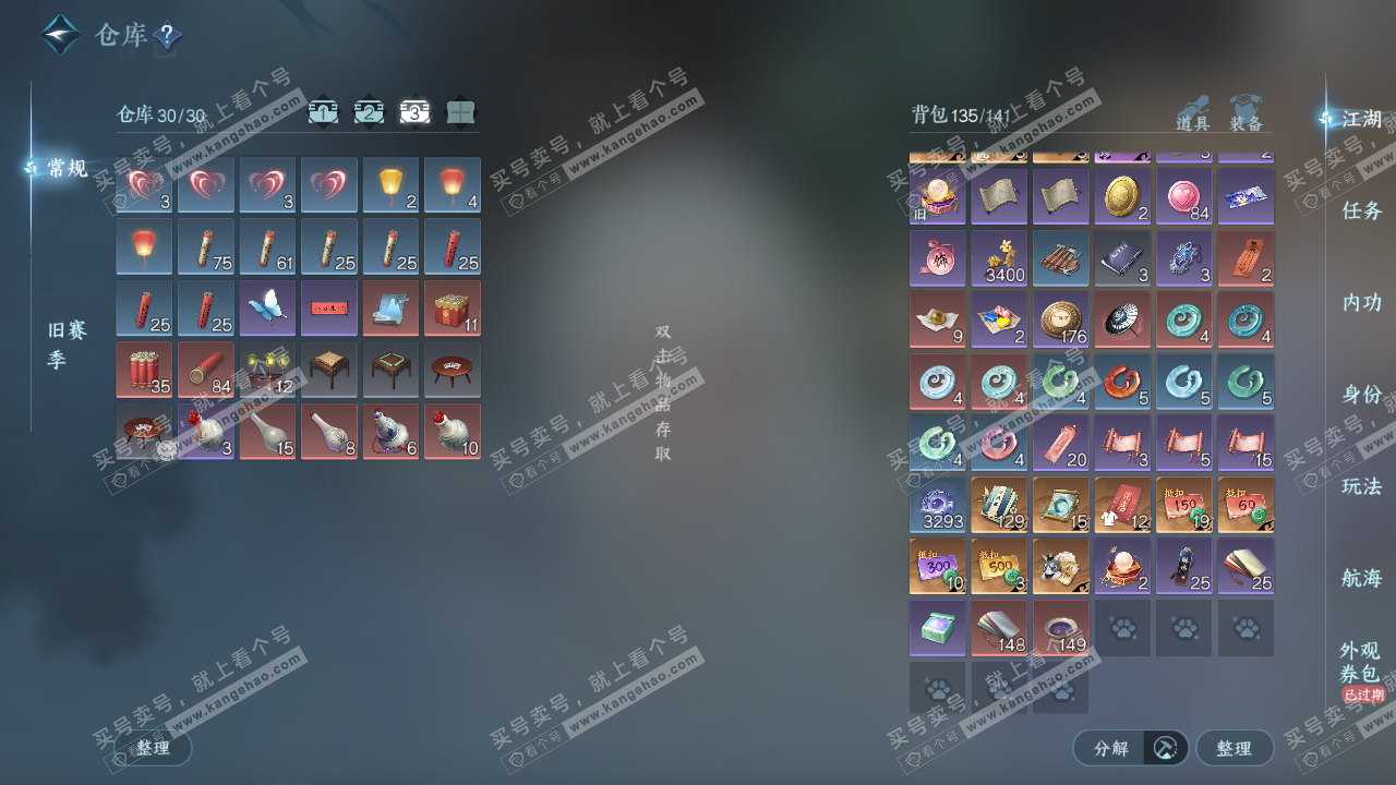 NSH321116逆水寒手游账号详情图4 NSH321116逆水寒手游账号详情图4