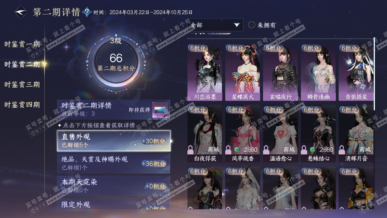 NSH321116逆水寒手游账号详情图22 NSH321116逆水寒手游账号详情图22