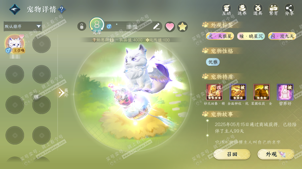 NSH321116逆水寒手游账号详情图19 NSH321116逆水寒手游账号详情图19