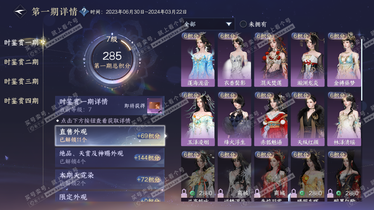 NSH321116逆水寒手游账号详情图21 NSH321116逆水寒手游账号详情图21