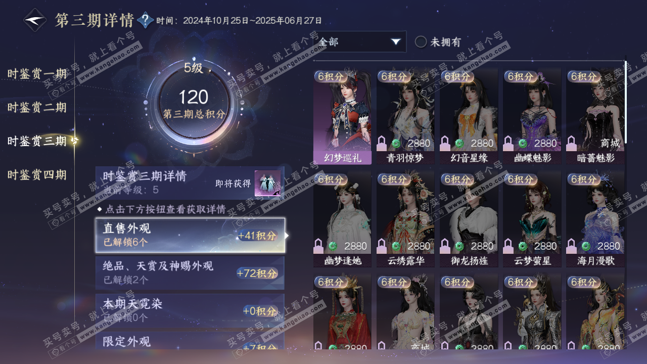 NSH321116逆水寒手游账号详情图23 NSH321116逆水寒手游账号详情图23