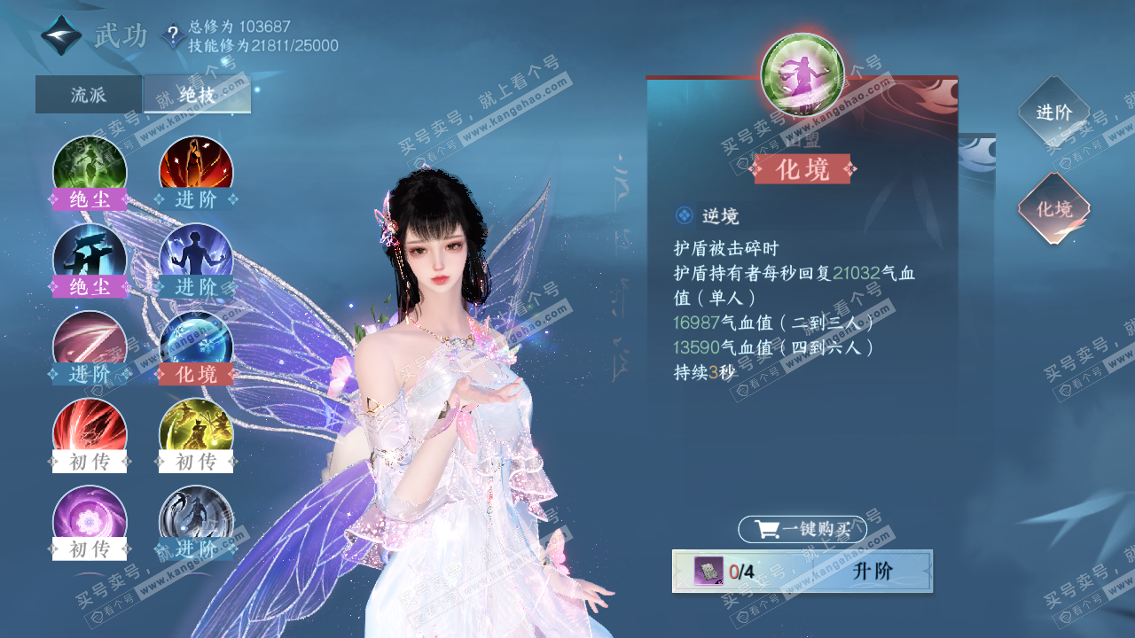 NSH321116逆水寒手游账号详情图26 NSH321116逆水寒手游账号详情图26