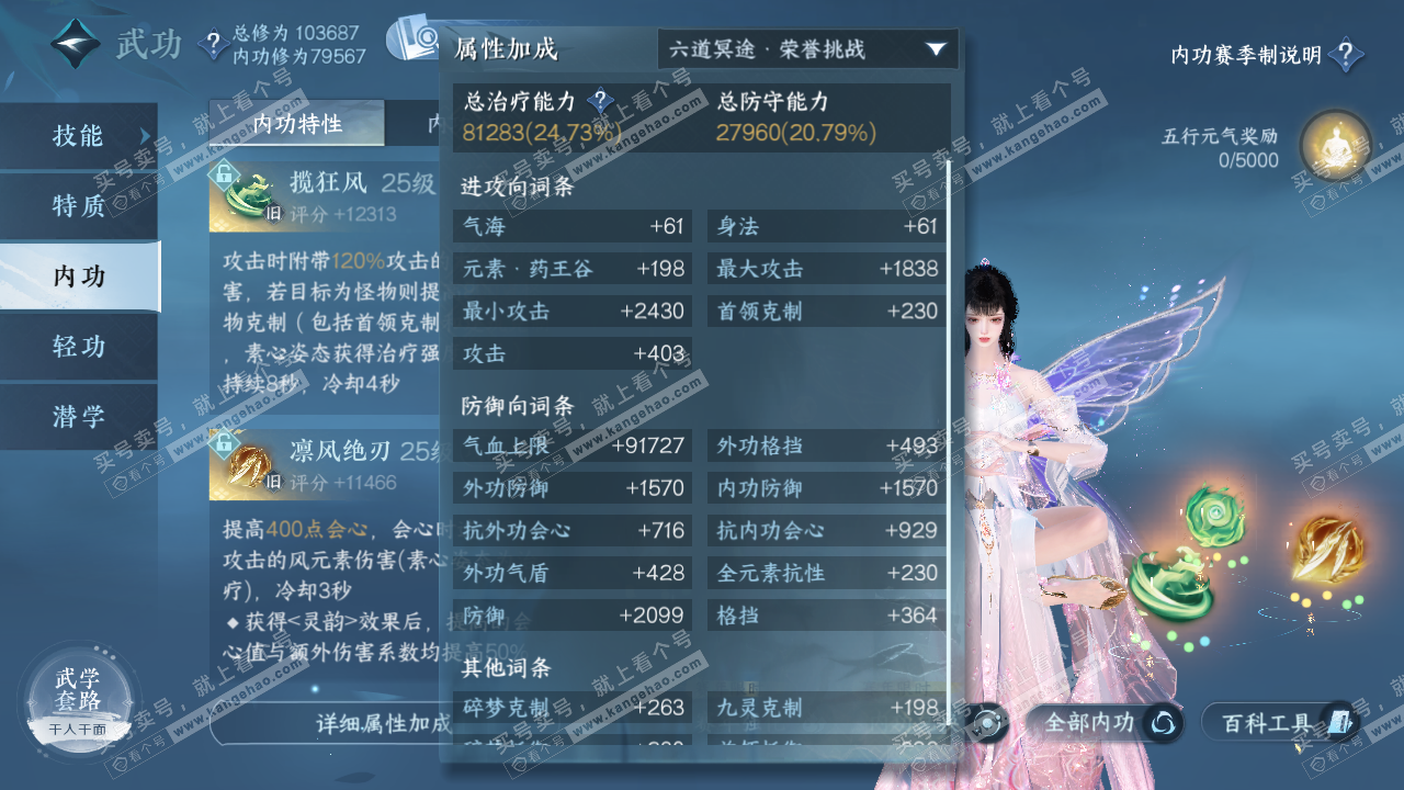 NSH321116逆水寒手游账号详情图28 NSH321116逆水寒手游账号详情图28