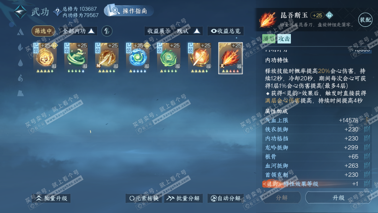 NSH321116逆水寒手游账号详情图30 NSH321116逆水寒手游账号详情图30