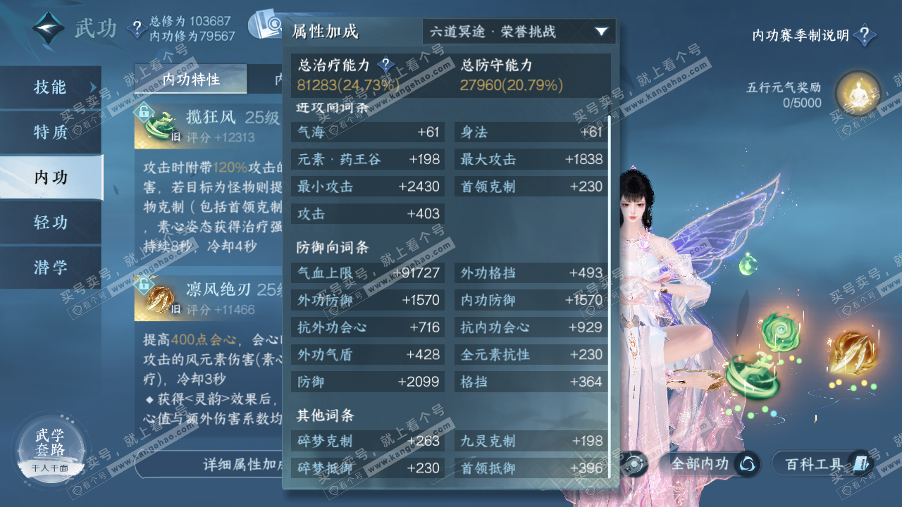 NSH321116逆水寒手游账号详情图29 NSH321116逆水寒手游账号详情图29