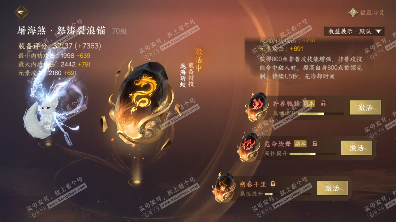 NSH321116逆水寒手游账号详情图32 NSH321116逆水寒手游账号详情图32