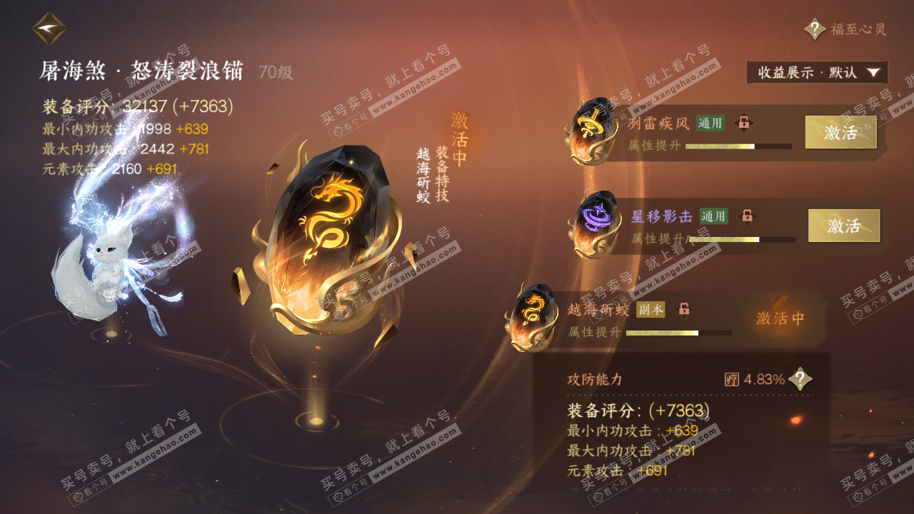 NSH321116逆水寒手游账号详情图31 NSH321116逆水寒手游账号详情图31