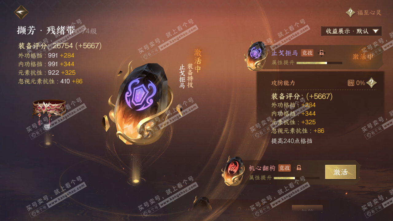 NSH321116逆水寒手游账号详情图34 NSH321116逆水寒手游账号详情图34