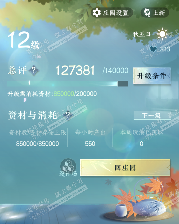 NSH321116逆水寒手游账号详情图38 NSH321116逆水寒手游账号详情图38