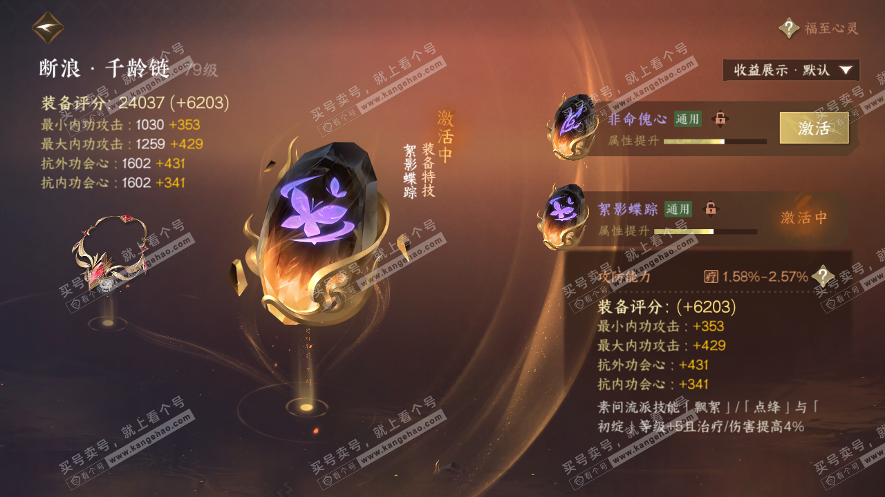 NSH321116逆水寒手游账号详情图36 NSH321116逆水寒手游账号详情图36