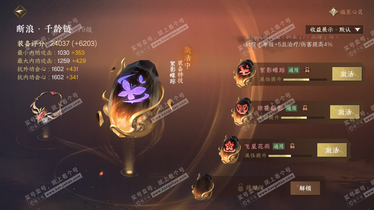 NSH321116逆水寒手游账号详情图37 NSH321116逆水寒手游账号详情图37