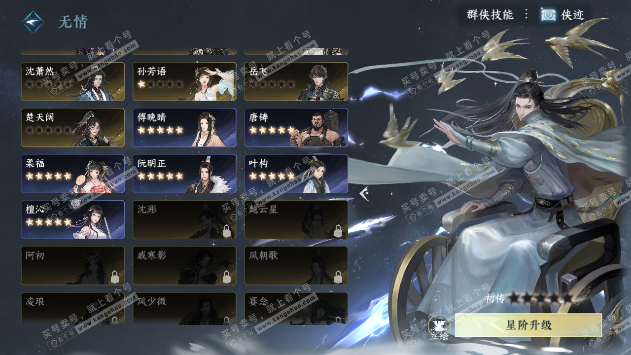 NSH321116逆水寒手游账号详情图40 NSH321116逆水寒手游账号详情图40