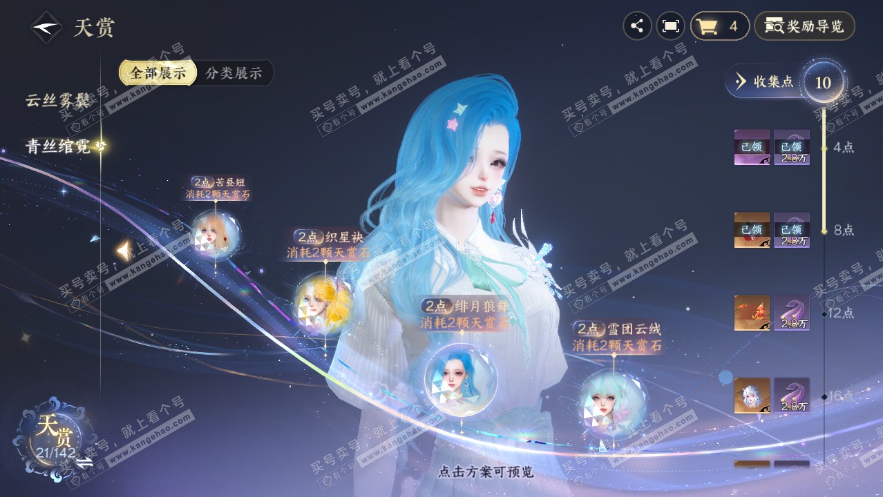 NSH321117逆水寒手游账号详情图17 NSH321117逆水寒手游账号详情图17
