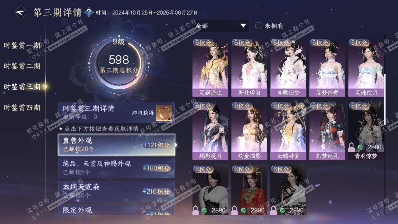 NSH321117逆水寒手游账号详情图25 NSH321117逆水寒手游账号详情图25