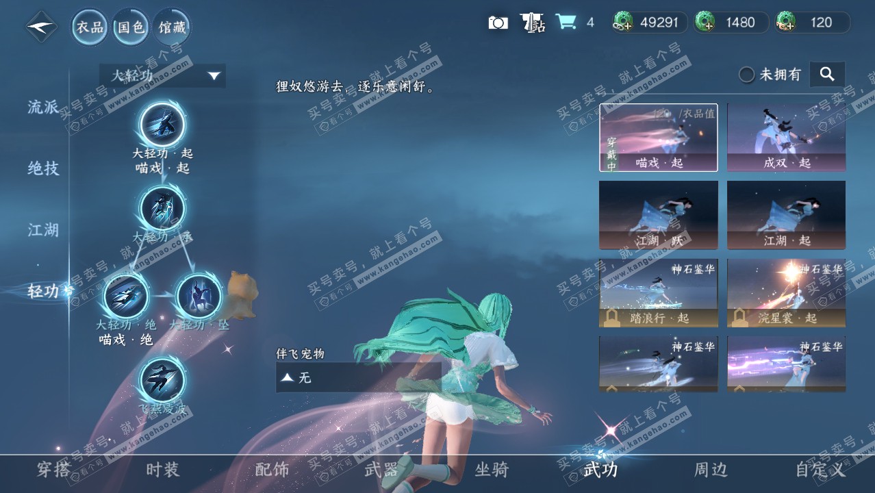 NSH321117逆水寒手游账号详情图10 NSH321117逆水寒手游账号详情图10