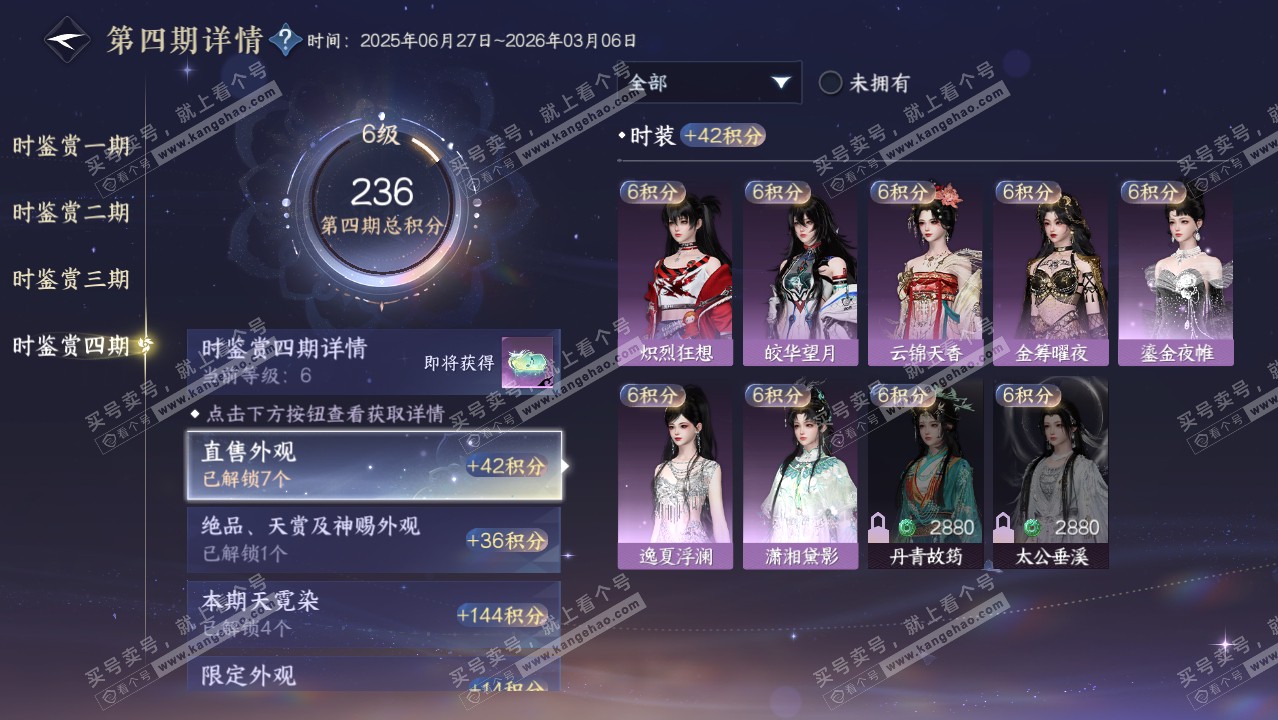 NSH321117逆水寒手游账号详情图26 NSH321117逆水寒手游账号详情图26