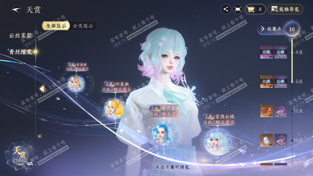 NSH321117逆水寒手游账号详情图18 NSH321117逆水寒手游账号详情图18
