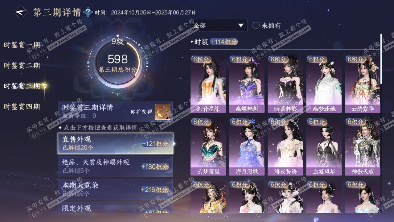 NSH321117逆水寒手游账号详情图24 NSH321117逆水寒手游账号详情图24