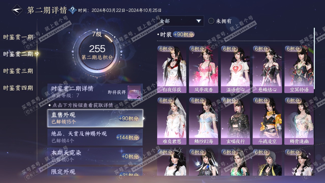 NSH321117逆水寒手游账号详情图22 NSH321117逆水寒手游账号详情图22