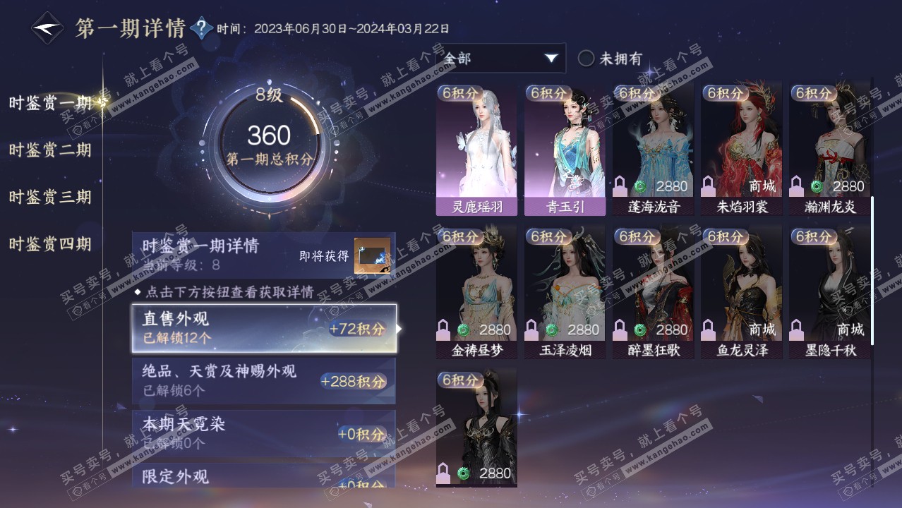 NSH321117逆水寒手游账号详情图21 NSH321117逆水寒手游账号详情图21