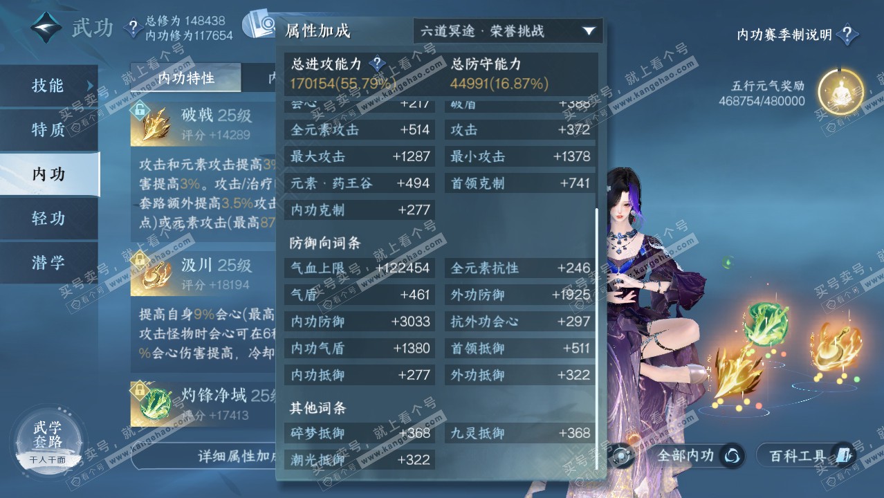 NSH321117逆水寒手游账号详情图30 NSH321117逆水寒手游账号详情图30